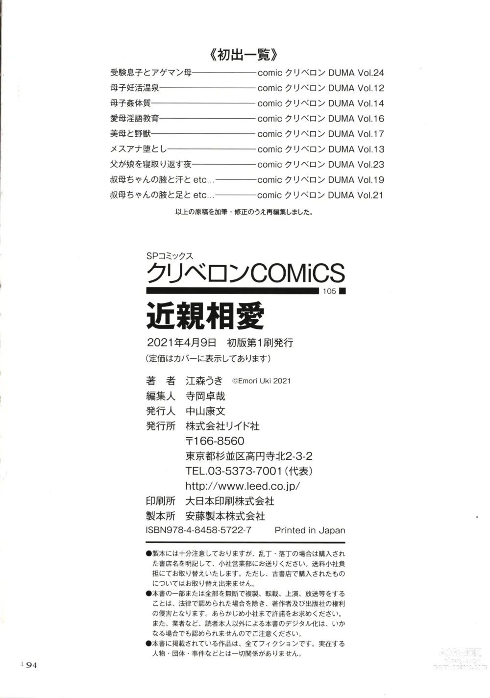 Page 196 of manga Kinshin Souai