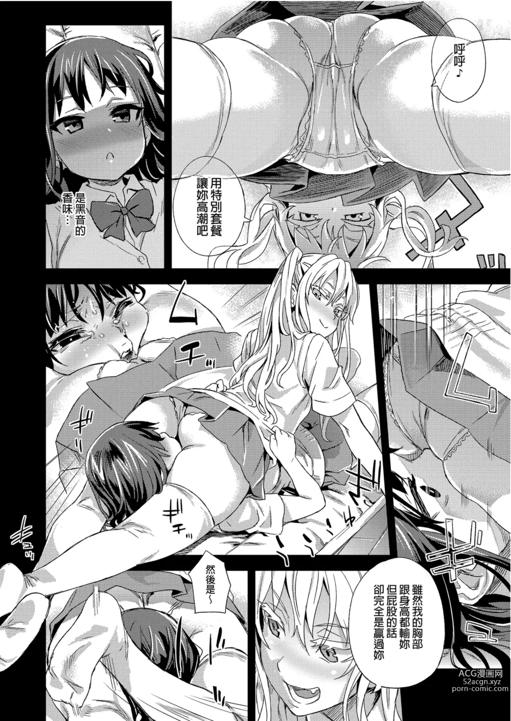 Page 26 of doujinshi VictimGirlsR 雌性服務 (decensored)