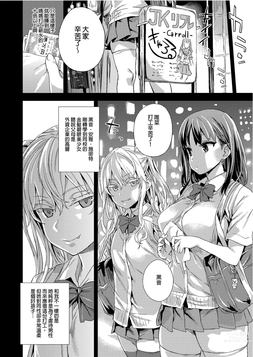 Page 4 of doujinshi VictimGirlsR 雌性服務 (decensored)