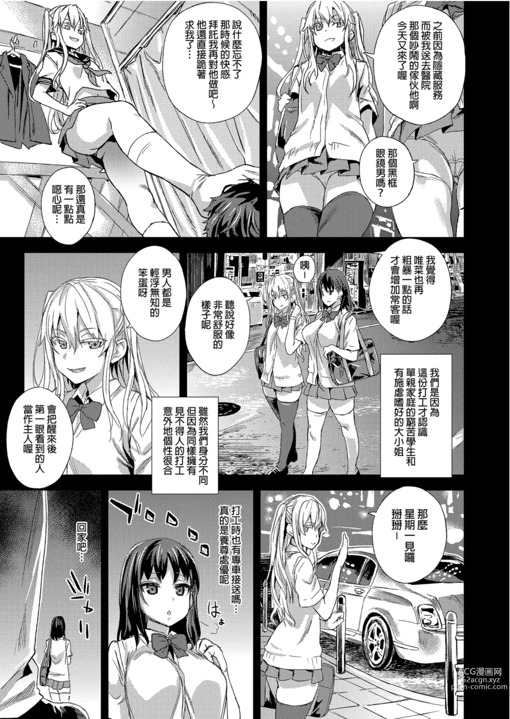 Page 5 of doujinshi VictimGirlsR 雌性服務 (decensored)