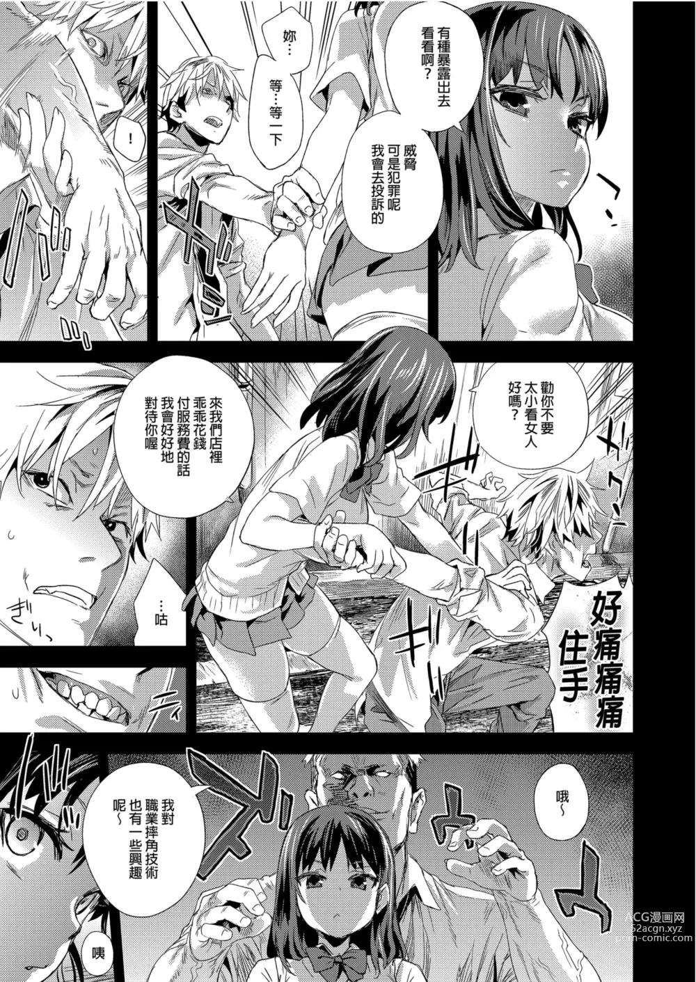 Page 7 of doujinshi VictimGirlsR 雌性服務 (decensored)