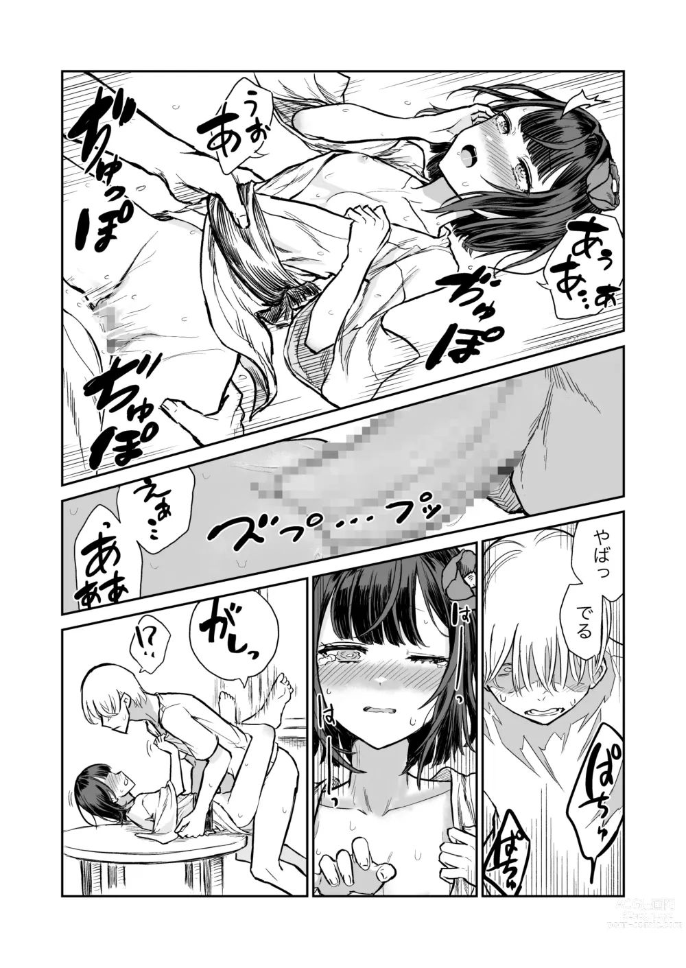 Page 13 of doujinshi 203-goushitsu  Ero Zashikiwarashi