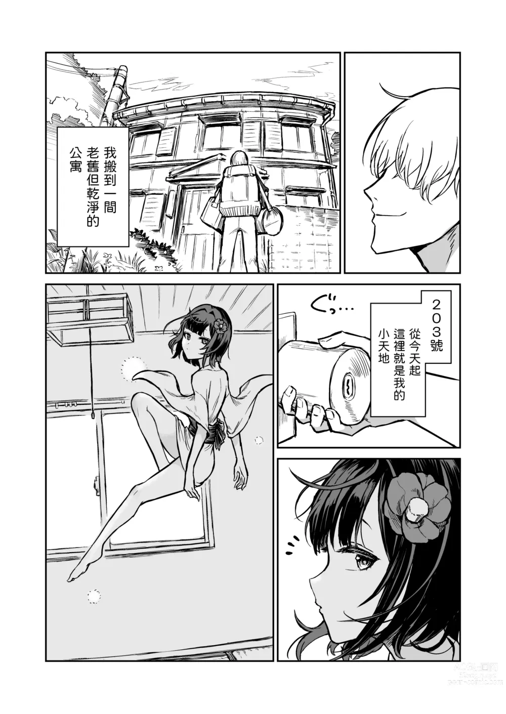 Page 2 of doujinshi 203-goushitsu  Ero Zashikiwarashi