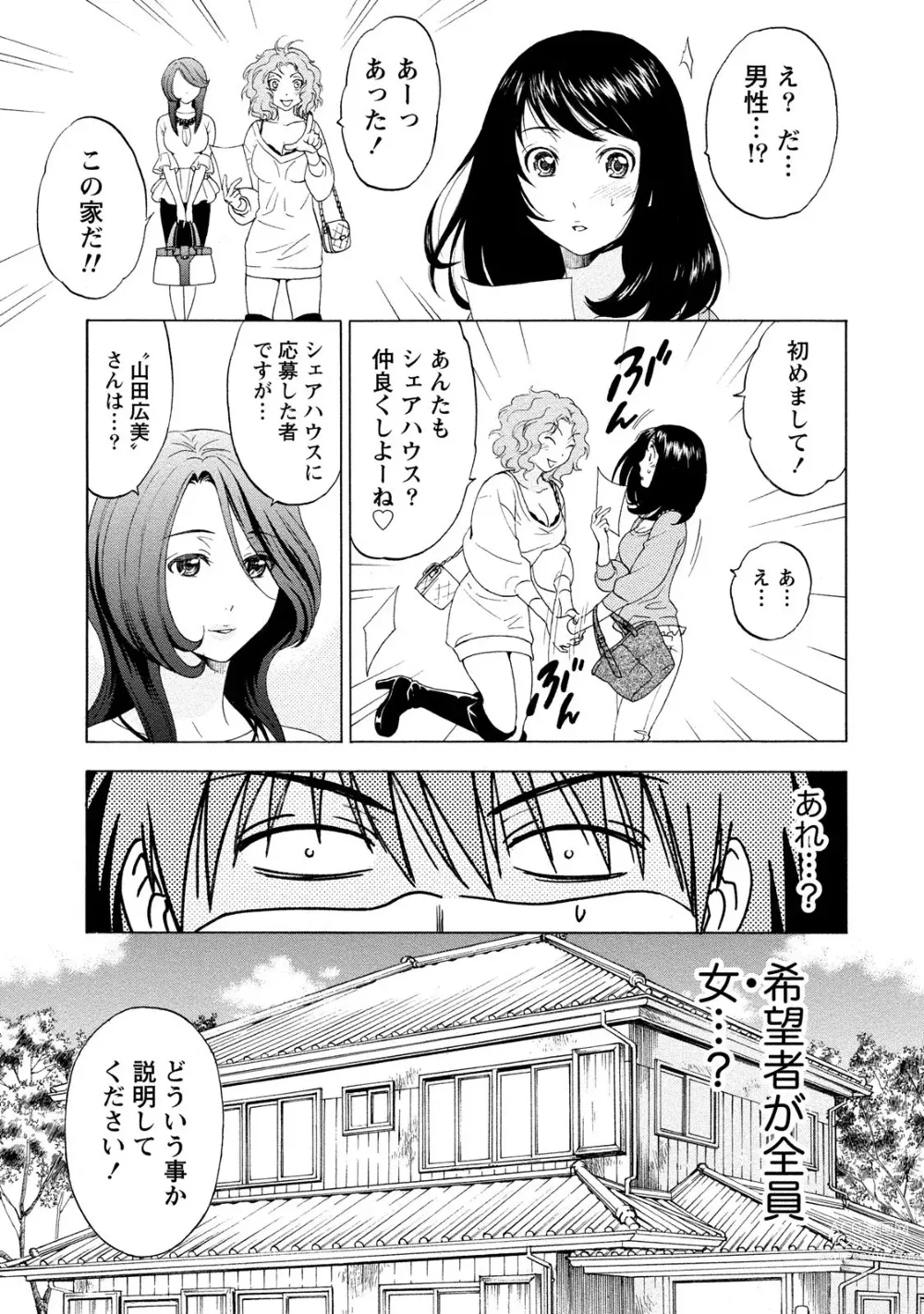 Page 15 of manga Ironna Bijo to Yari Makuri! Tanabota Share House