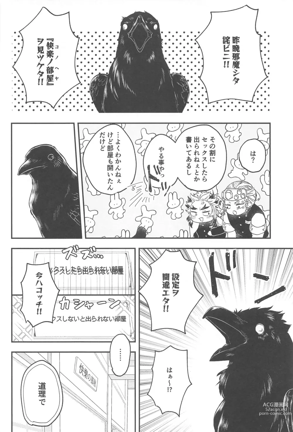 Page 25 of doujinshi Kairaku no  Heya