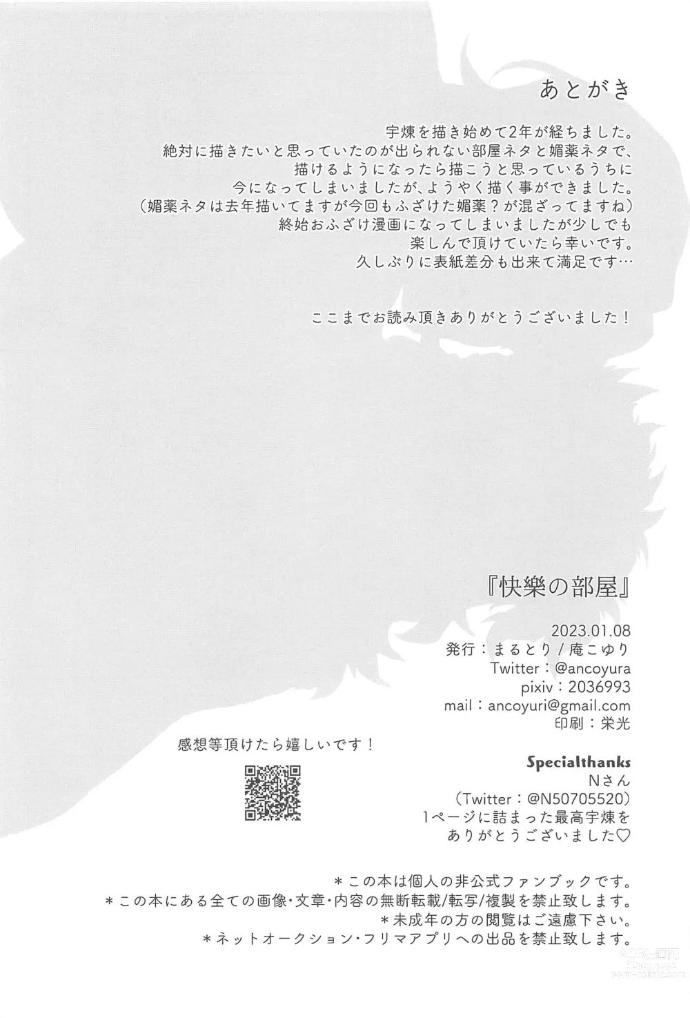 Page 29 of doujinshi Kairaku no  Heya