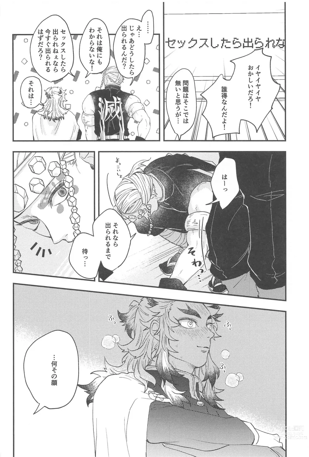 Page 5 of doujinshi Kairaku no  Heya