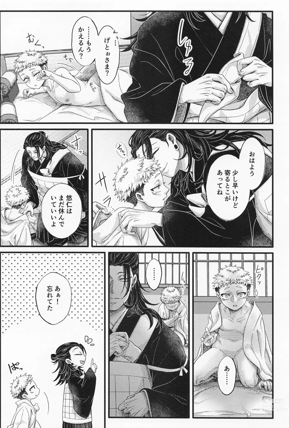Page 17 of doujinshi Tamayura no.