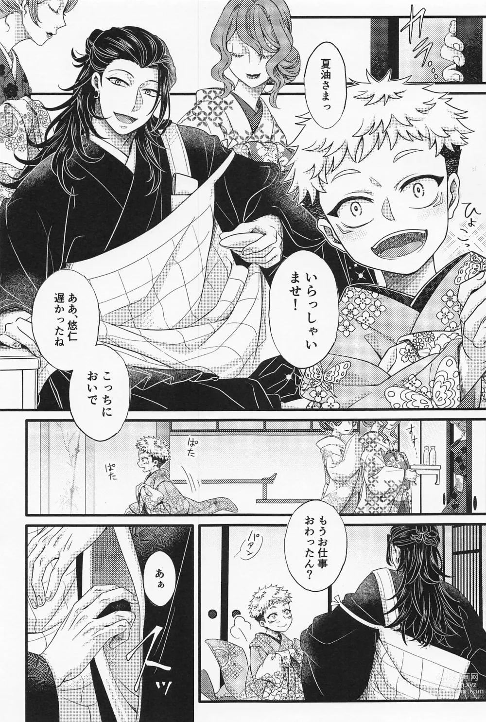 Page 4 of doujinshi Tamayura no.