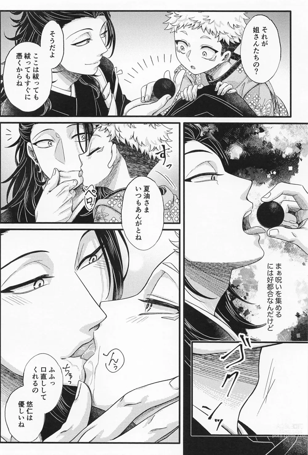 Page 5 of doujinshi Tamayura no.