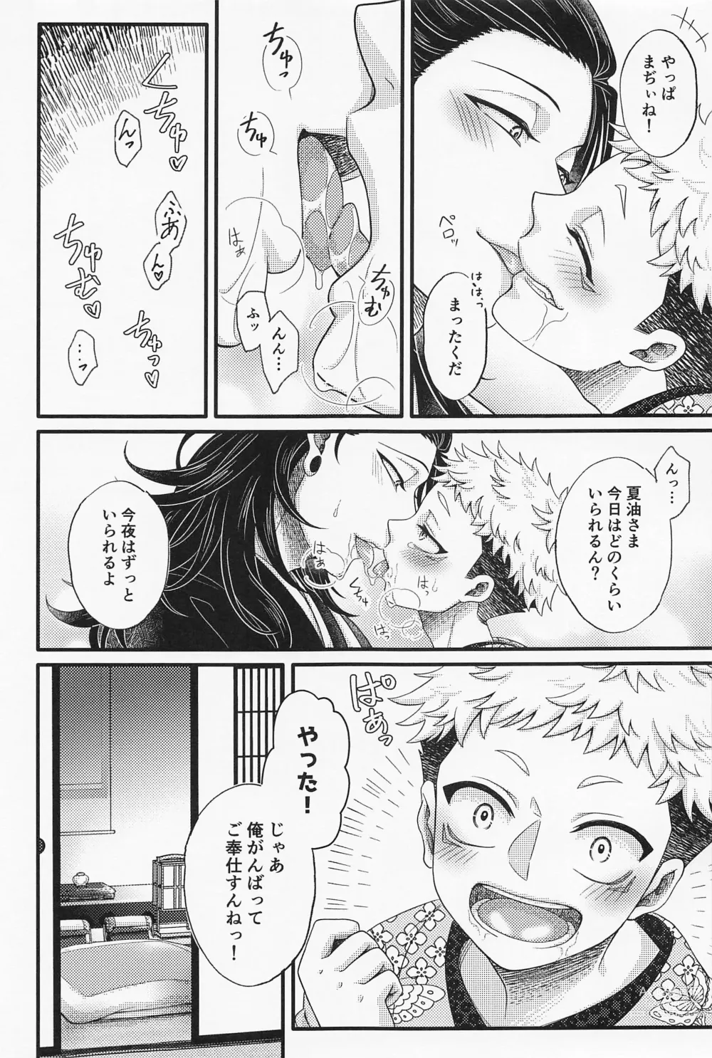 Page 6 of doujinshi Tamayura no.