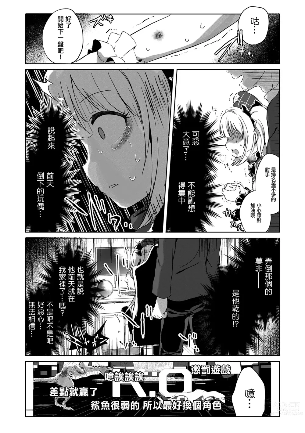 Page 11 of manga Offline Matching