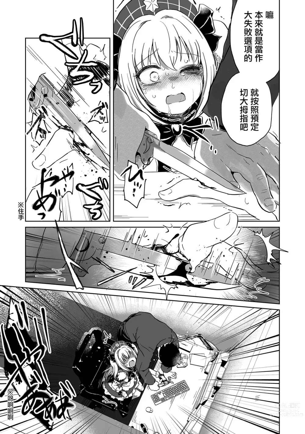 Page 16 of manga Offline Matching