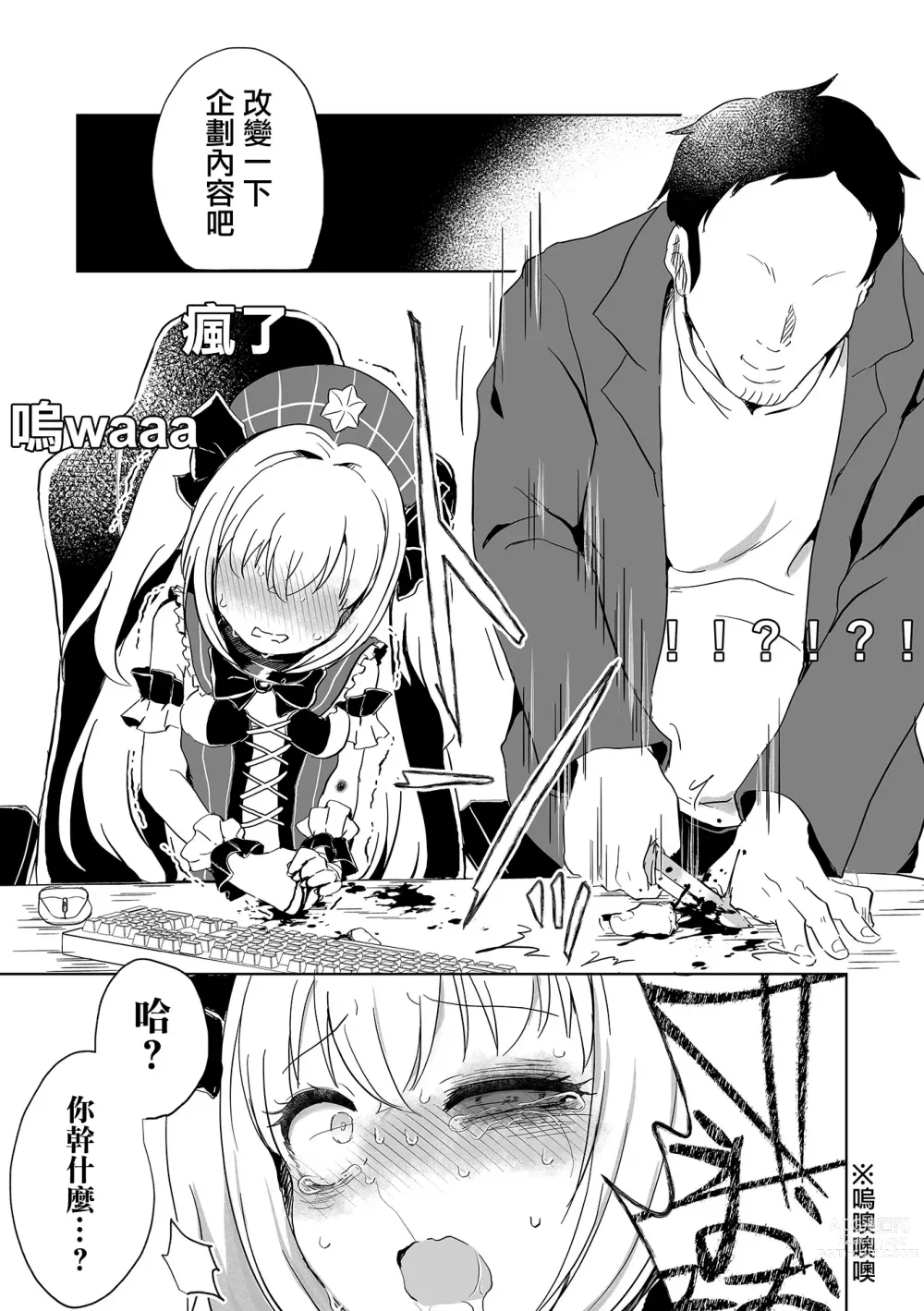 Page 18 of manga Offline Matching