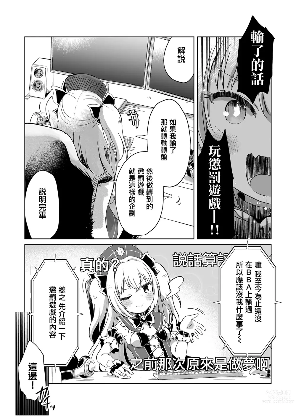 Page 3 of manga Offline Matching