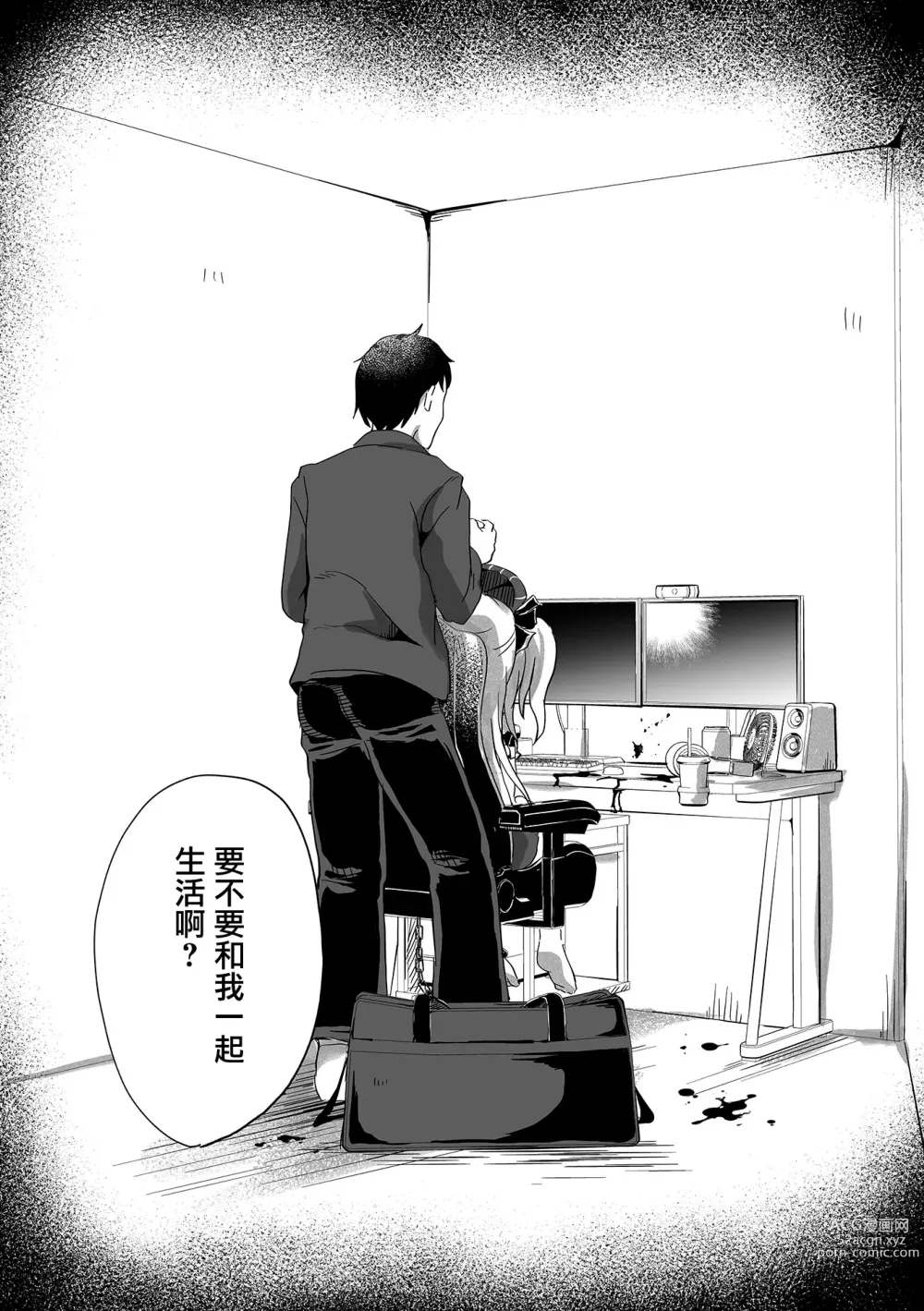 Page 21 of manga Offline Matching