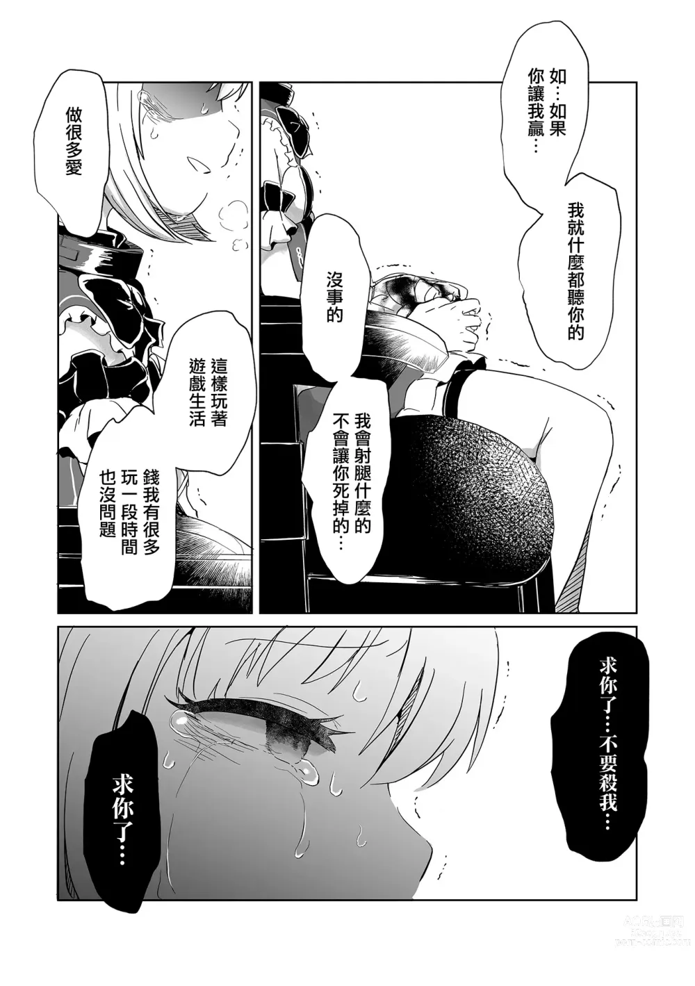Page 22 of manga Offline Matching