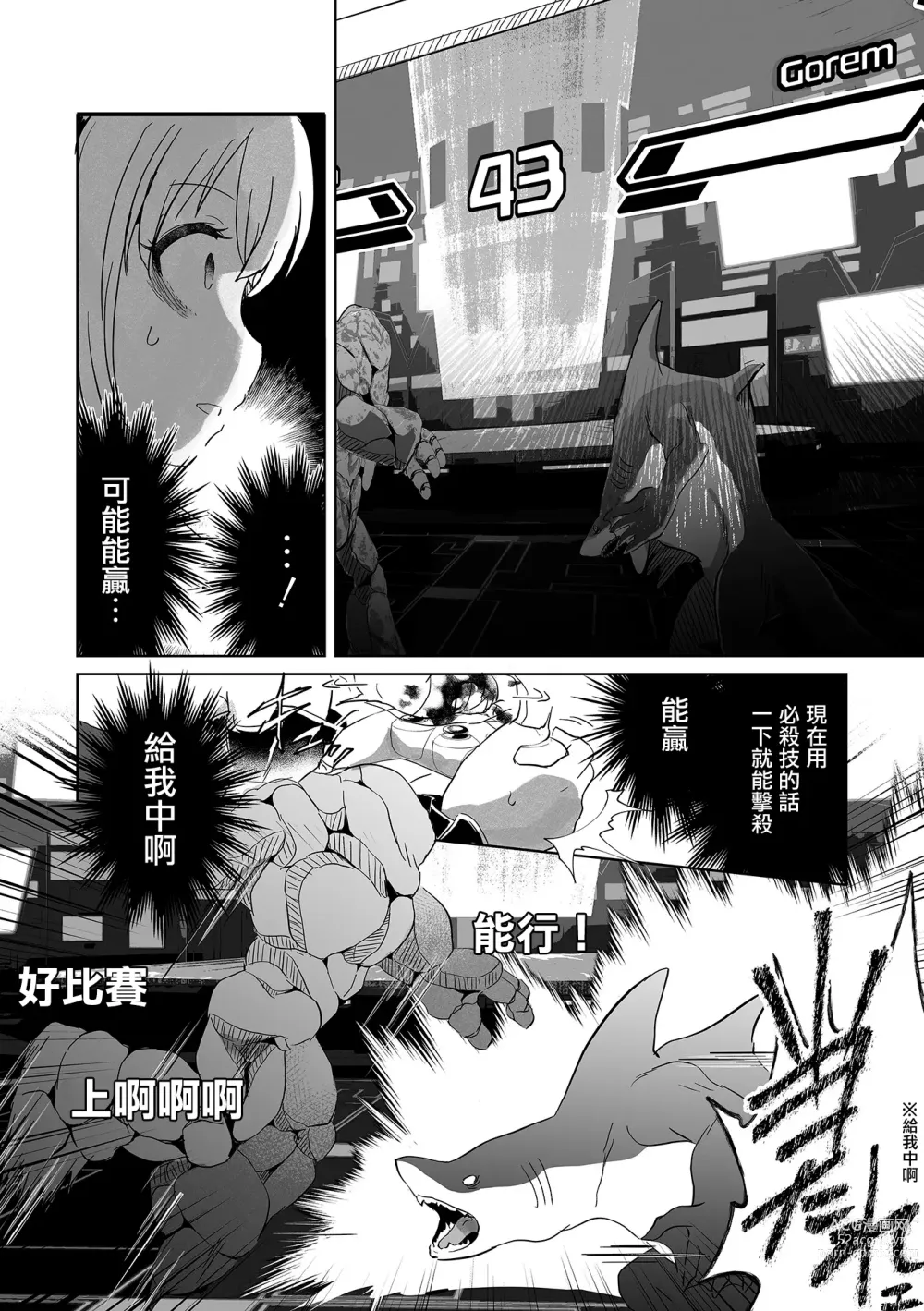 Page 23 of manga Offline Matching