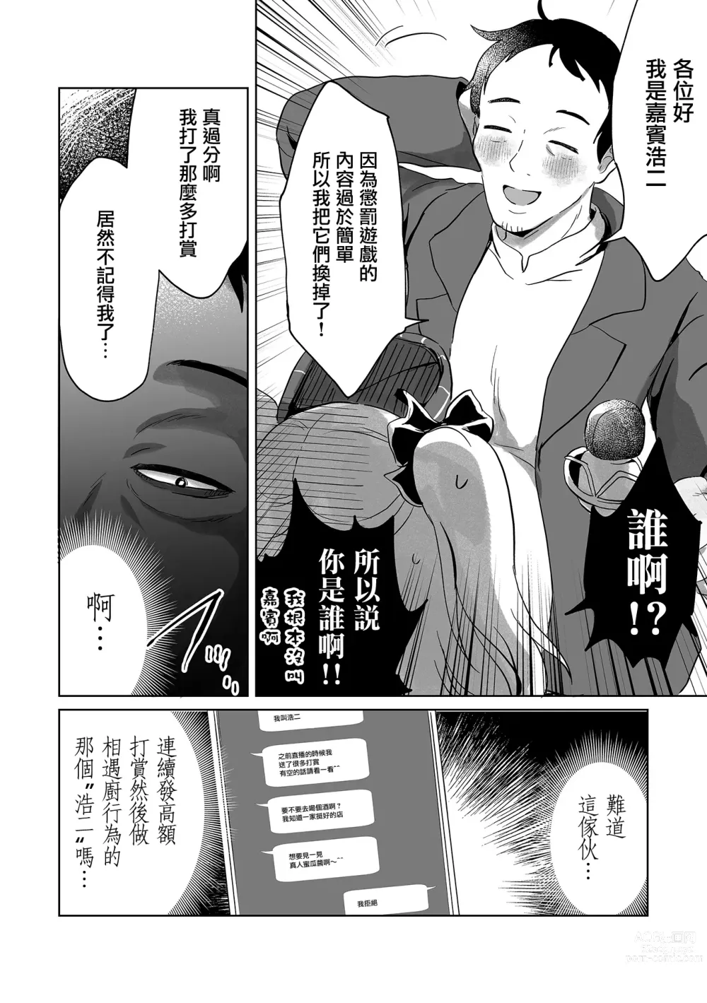Page 5 of manga Offline Matching