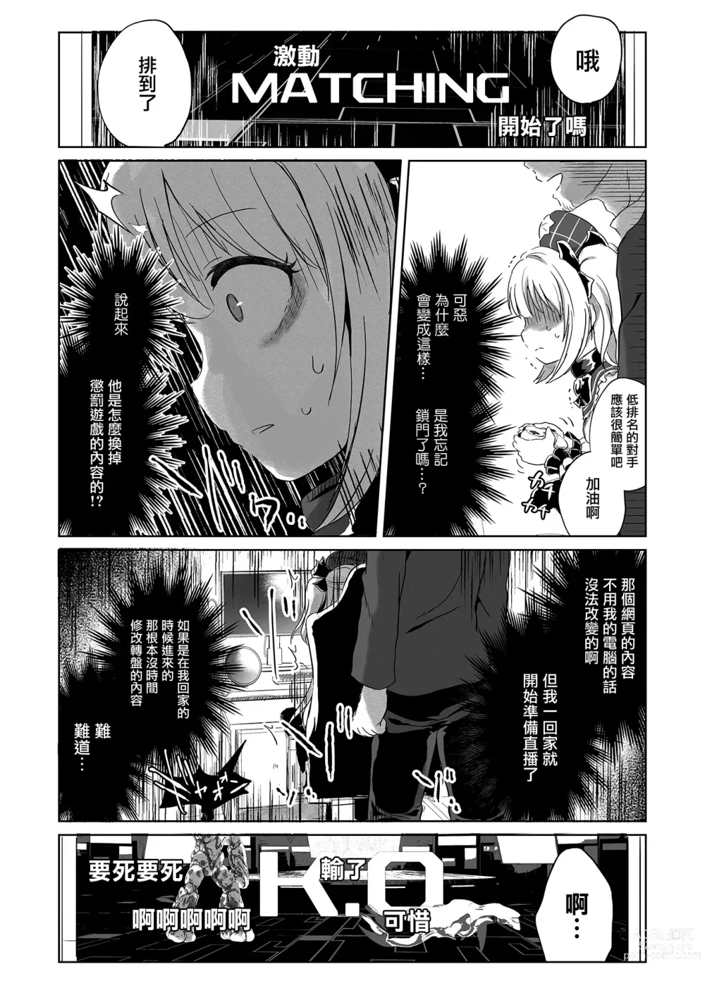 Page 8 of manga Offline Matching