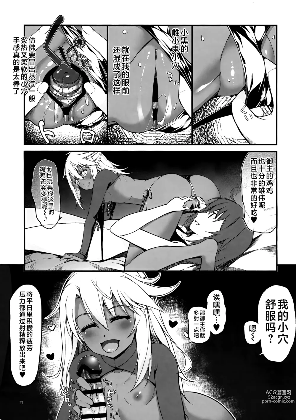 Page 11 of doujinshi SHG:09