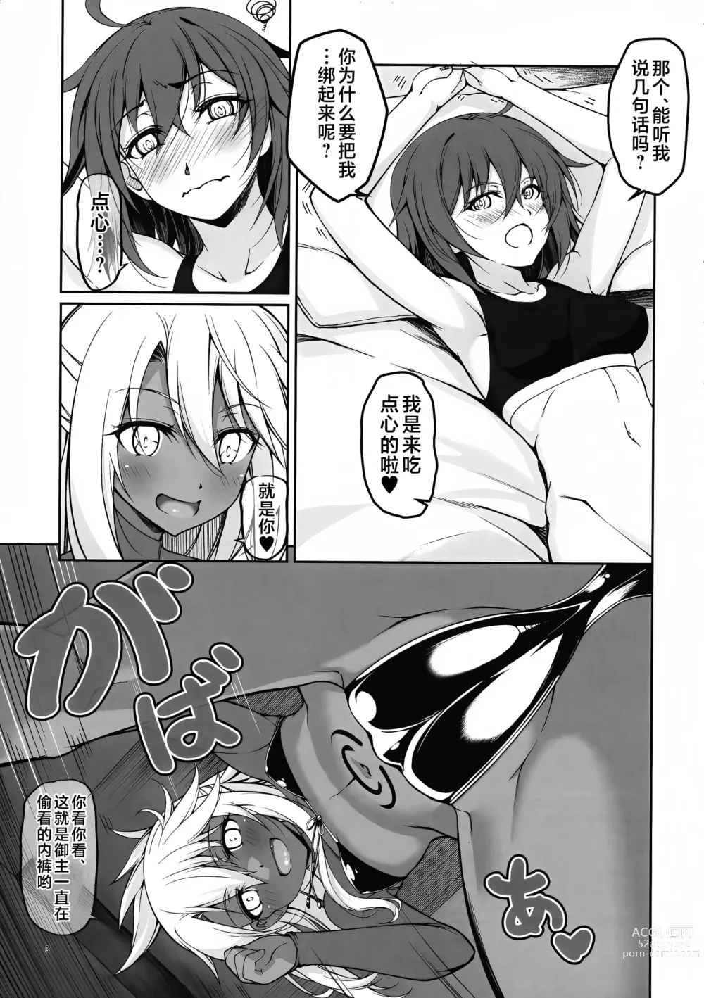Page 9 of doujinshi SHG:09