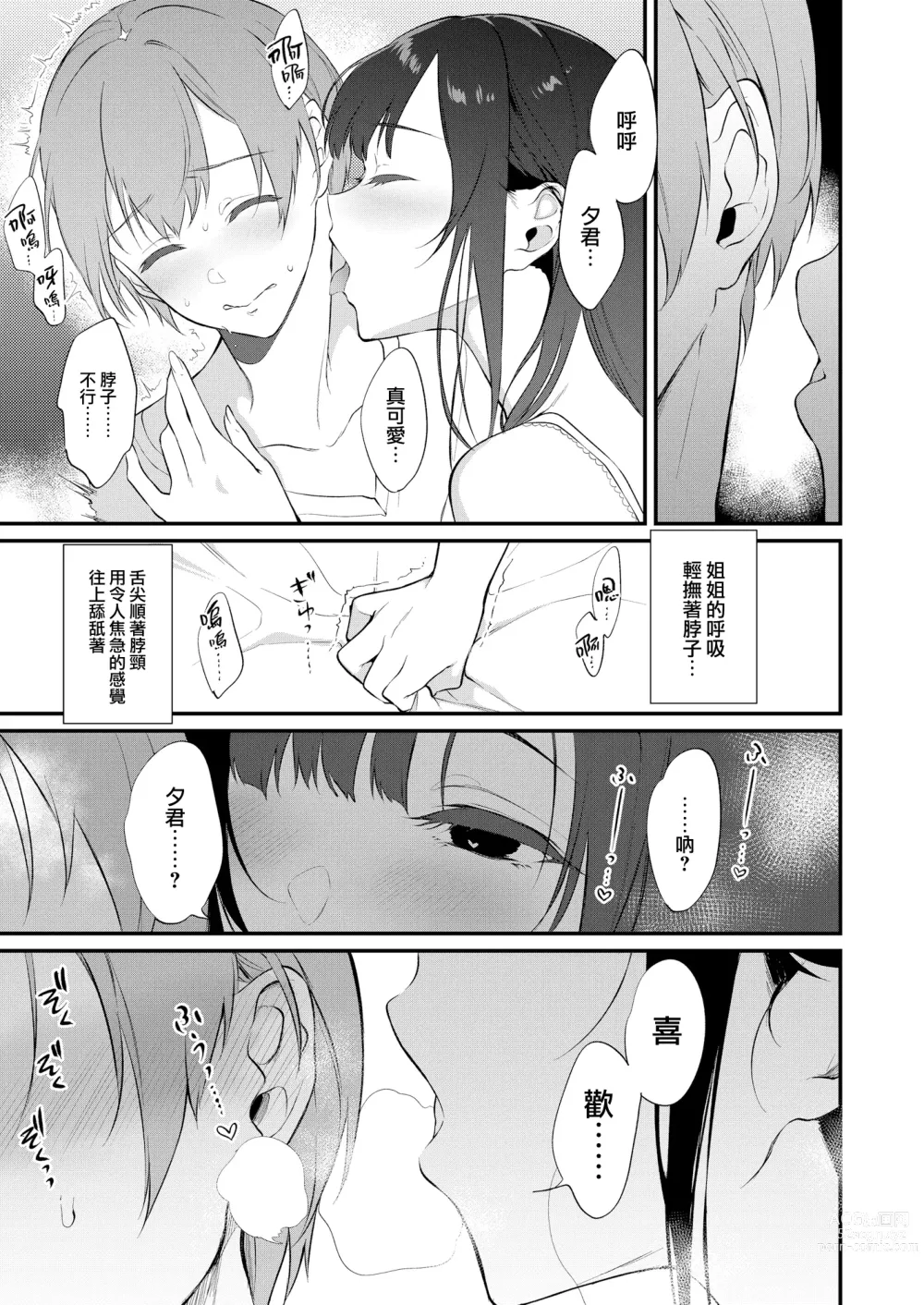 Page 11 of doujinshi Ane Naru Mono 10