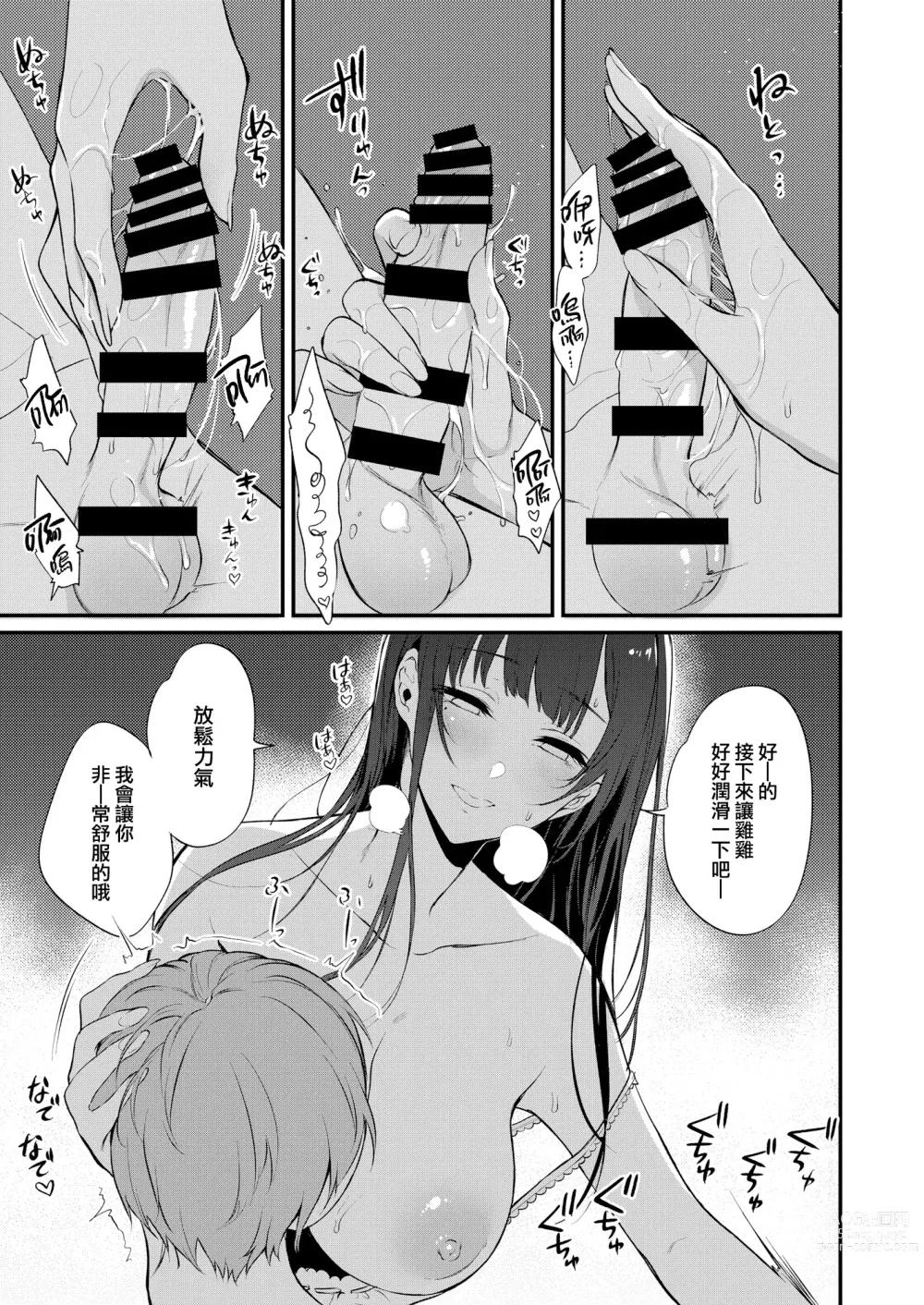 Page 15 of doujinshi Ane Naru Mono 10