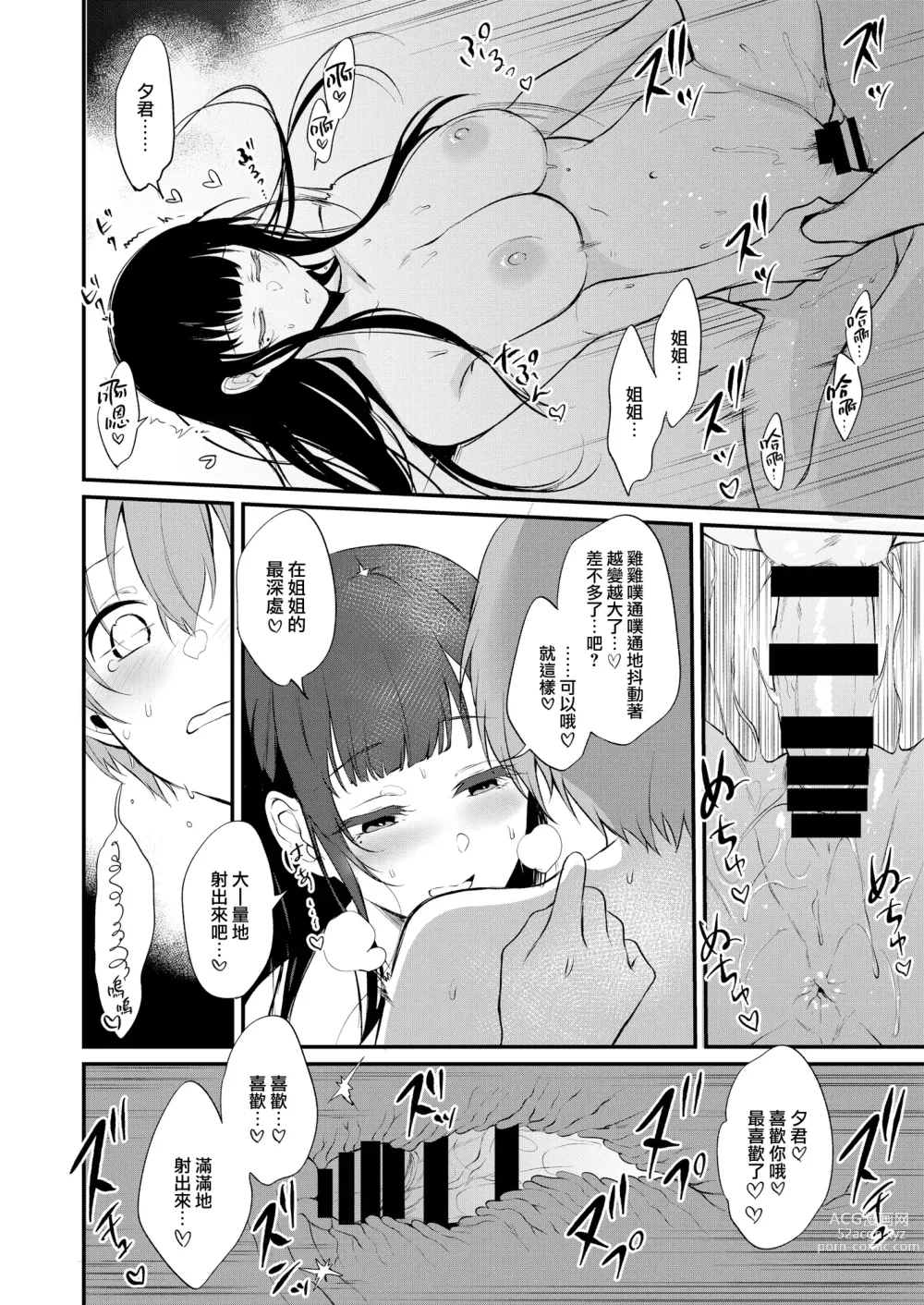 Page 28 of doujinshi Ane Naru Mono 10