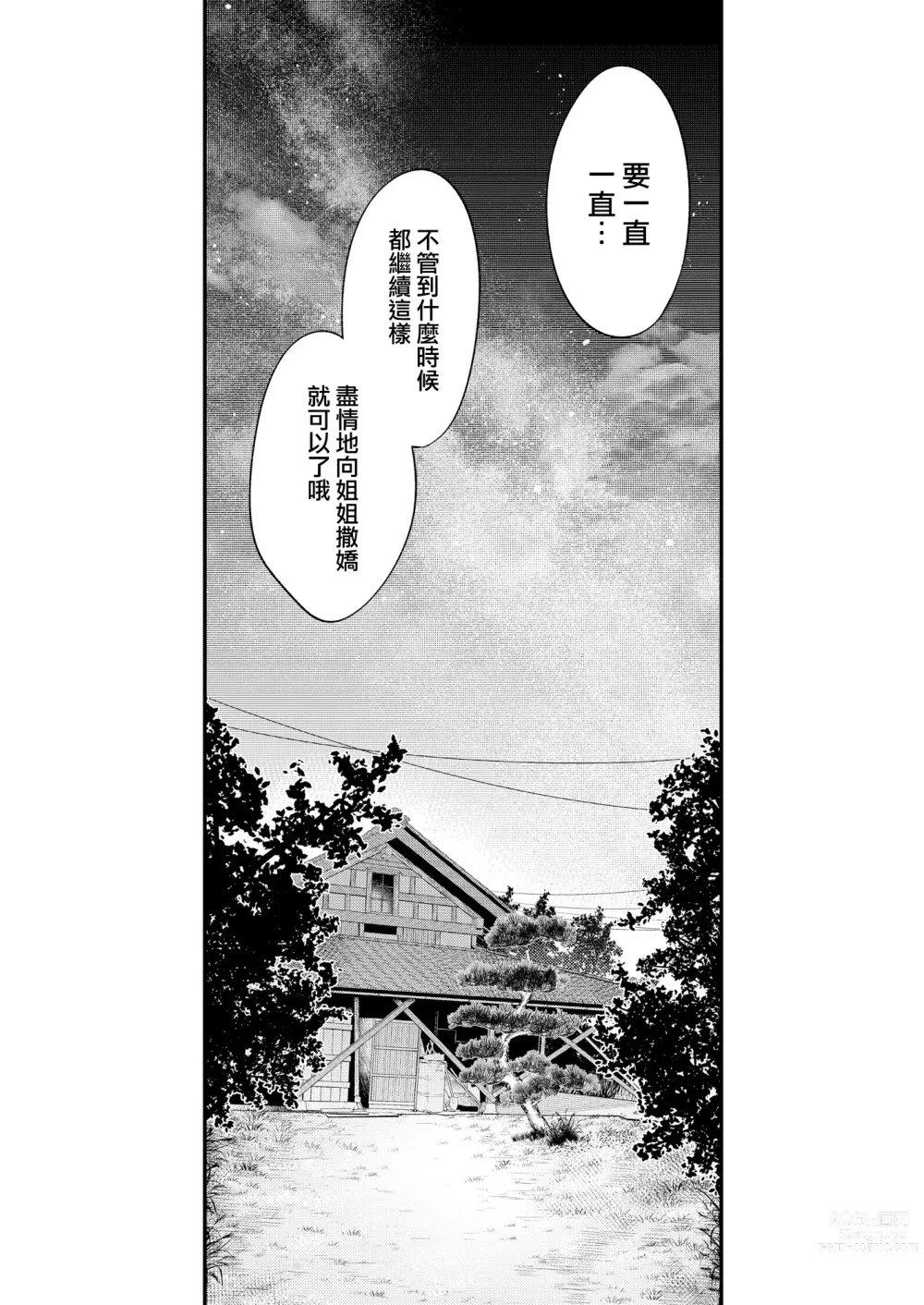 Page 32 of doujinshi Ane Naru Mono 10