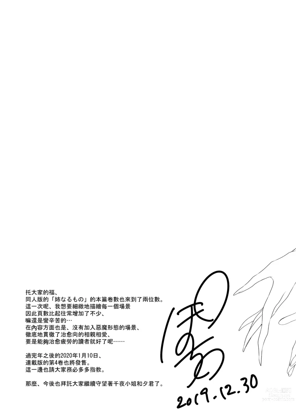 Page 37 of doujinshi Ane Naru Mono 10