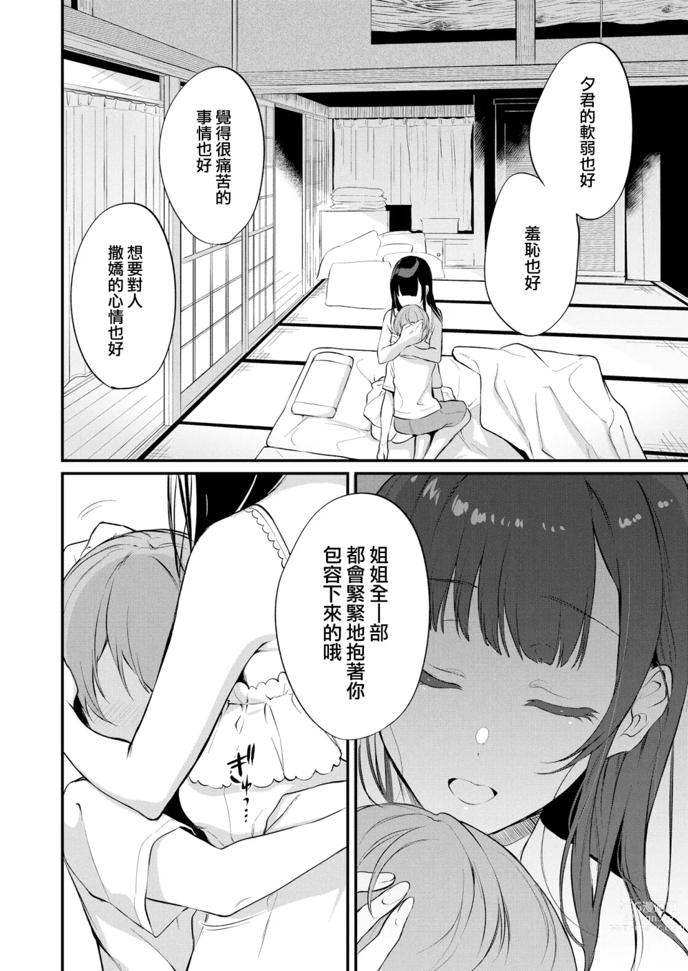 Page 8 of doujinshi Ane Naru Mono 10