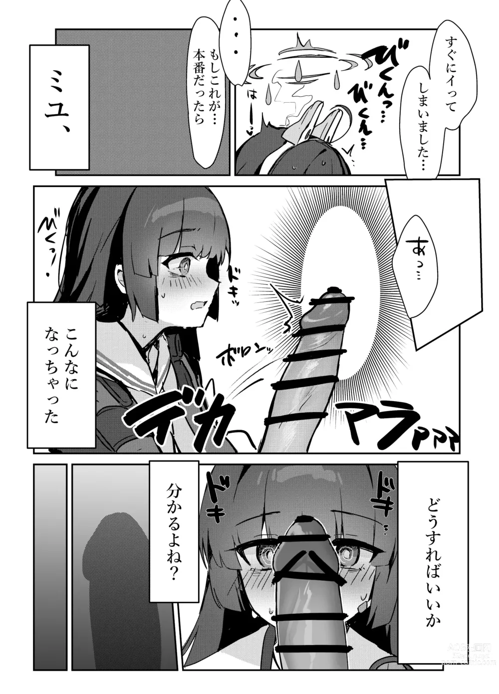 Page 6 of doujinshi Kasumizawa Shoukougun