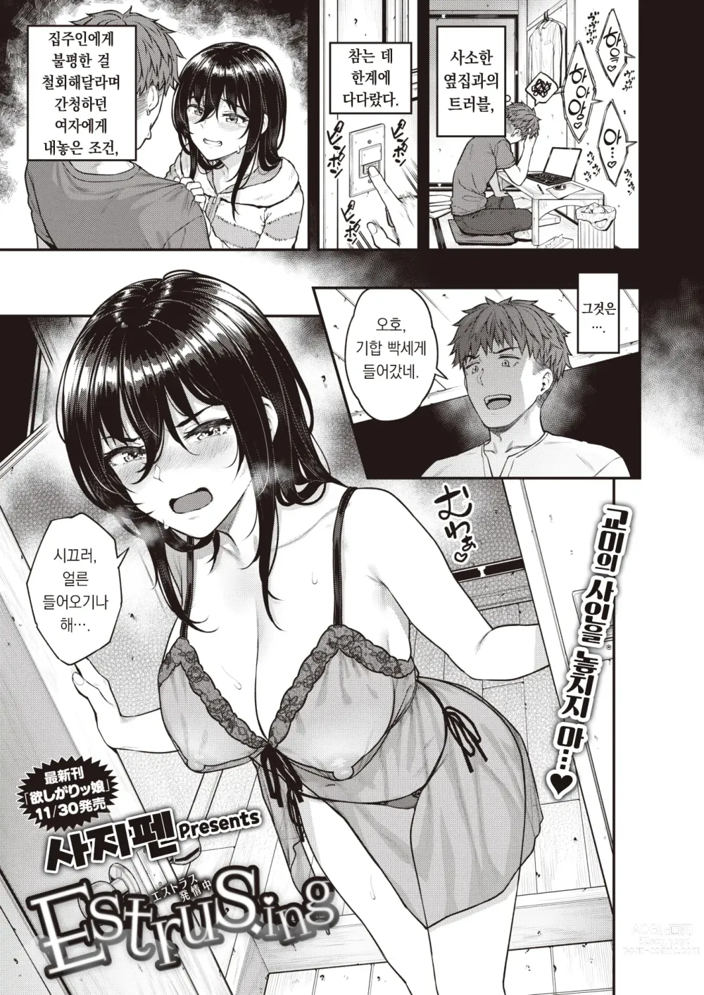 Page 2 of manga Estrus.ing