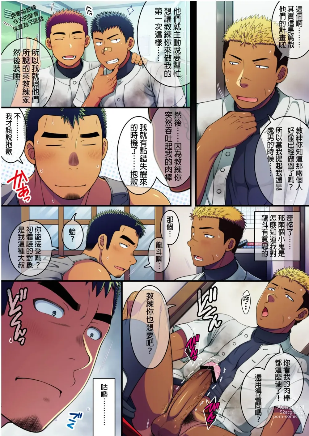 Page 12 of doujinshi 童貞教練暗戀著棒球隊隊員無法自拔著迷於他的大肉棒!
