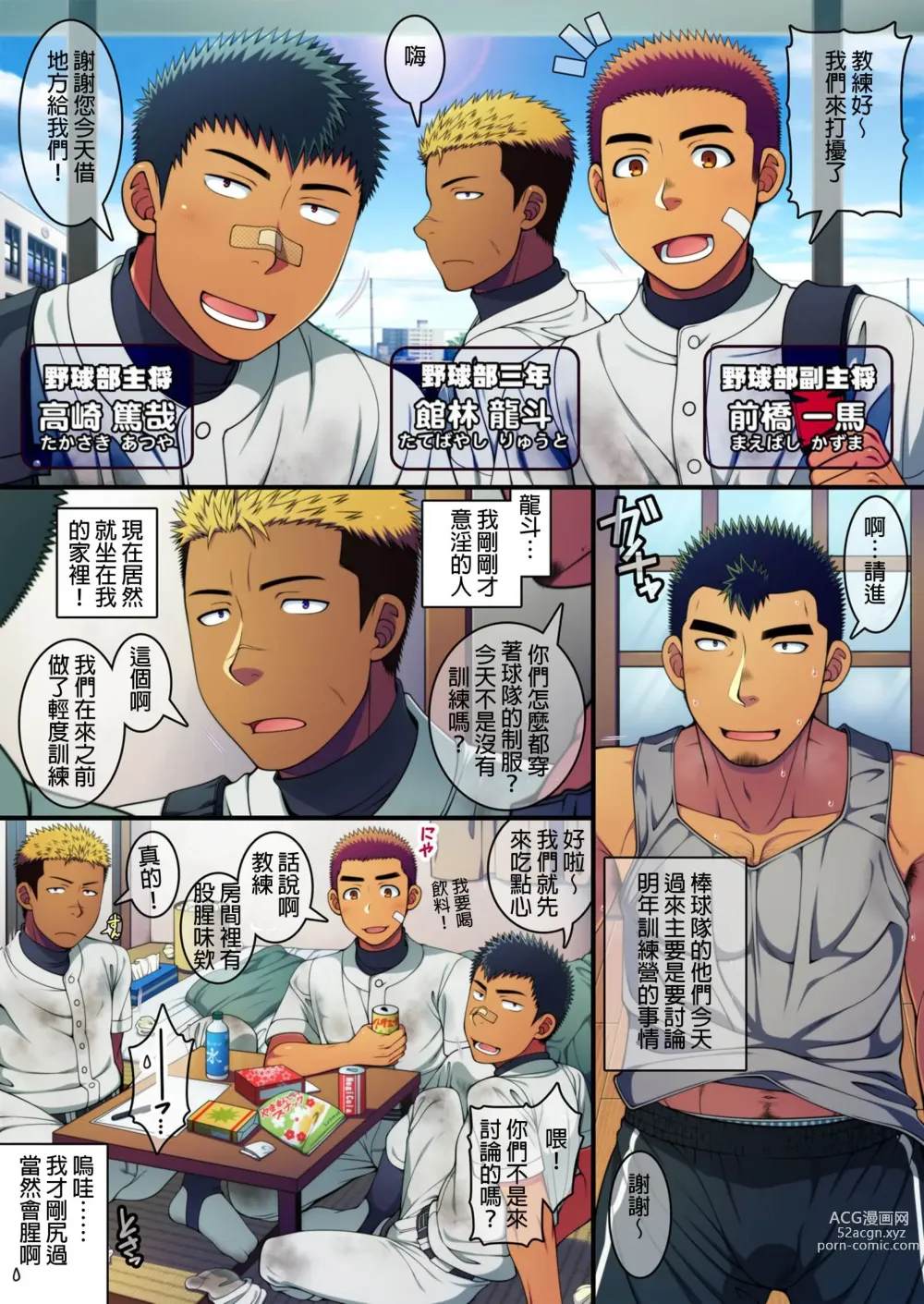 Page 6 of doujinshi 童貞教練暗戀著棒球隊隊員無法自拔著迷於他的大肉棒!