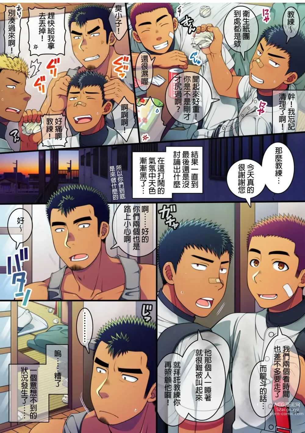 Page 7 of doujinshi 童貞教練暗戀著棒球隊隊員無法自拔著迷於他的大肉棒!