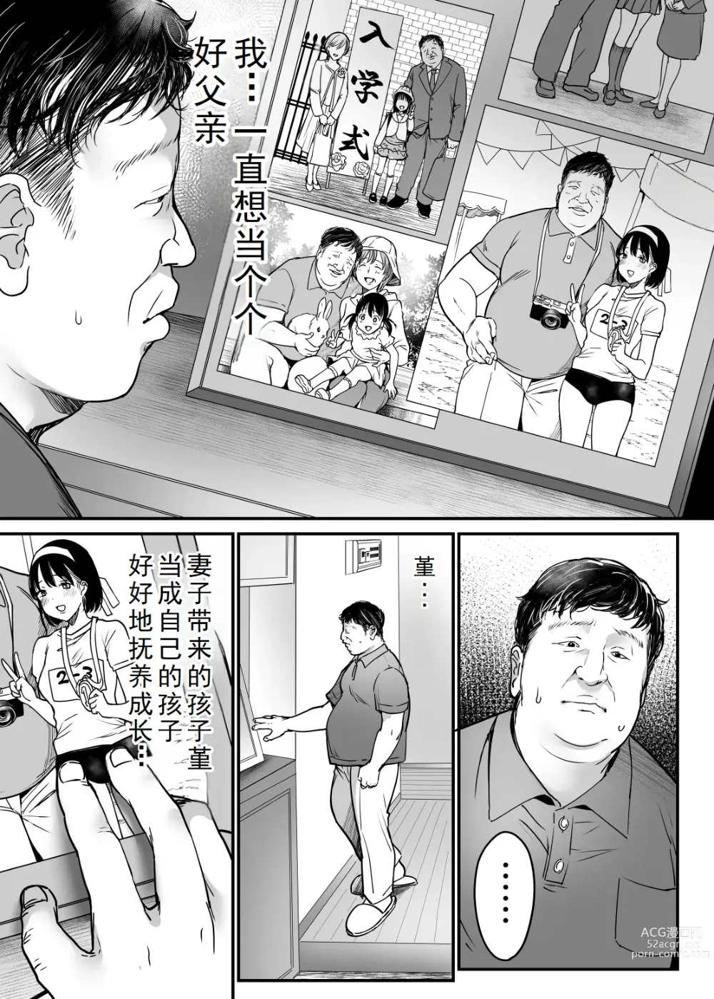 Page 3 of doujinshi Tsuma no Tsurego no Nyuuyokuchuu ni... ~Itsudemo Dakeru Giri no Musume ni Renzoku Tanetsuke~