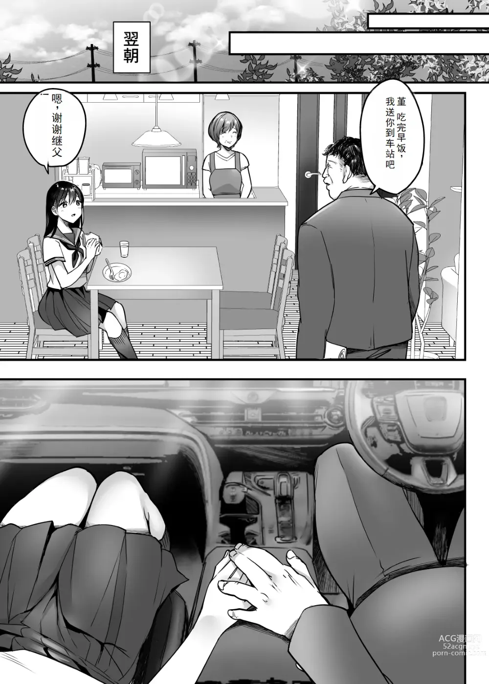 Page 47 of doujinshi Tsuma no Tsurego no Nyuuyokuchuu ni... ~Itsudemo Dakeru Giri no Musume ni Renzoku Tanetsuke~