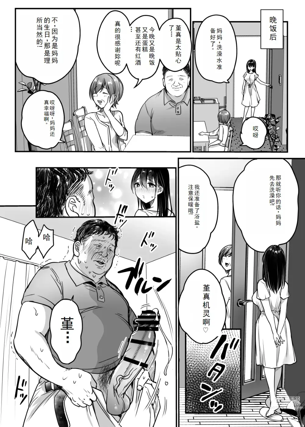 Page 54 of doujinshi Tsuma no Tsurego no Nyuuyokuchuu ni... ~Itsudemo Dakeru Giri no Musume ni Renzoku Tanetsuke~