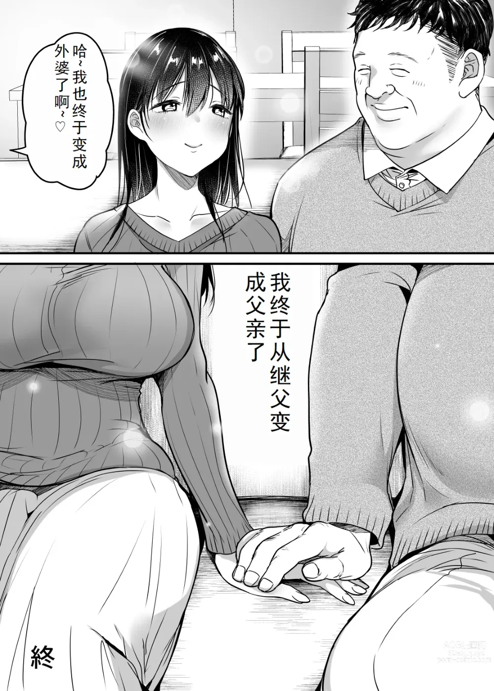 Page 84 of doujinshi Tsuma no Tsurego no Nyuuyokuchuu ni... ~Itsudemo Dakeru Giri no Musume ni Renzoku Tanetsuke~