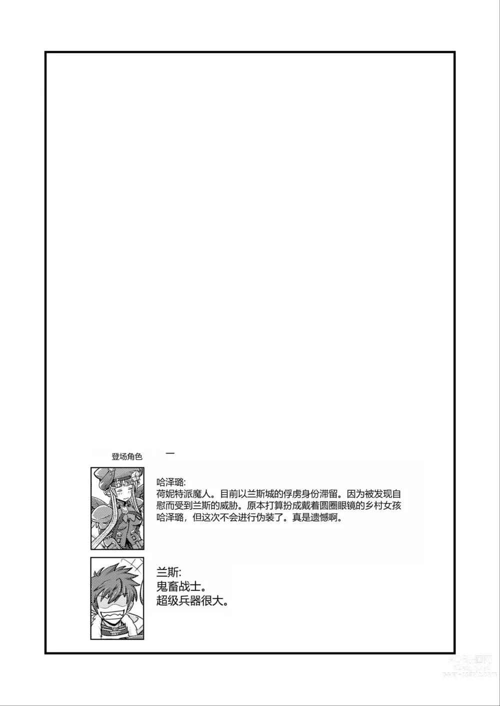 Page 3 of doujinshi Hawzel Kaisou