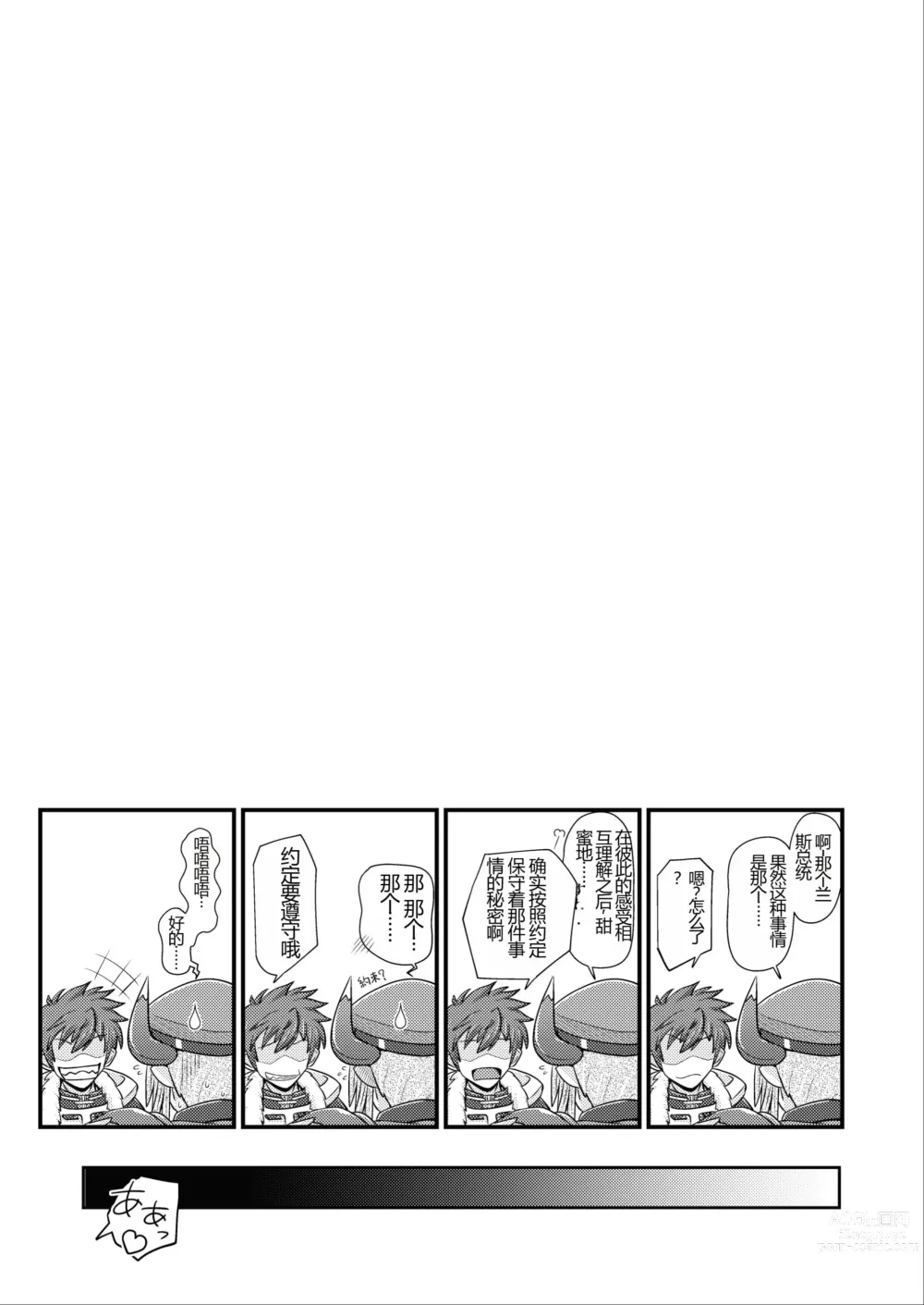 Page 25 of doujinshi Hawzel Kaisou