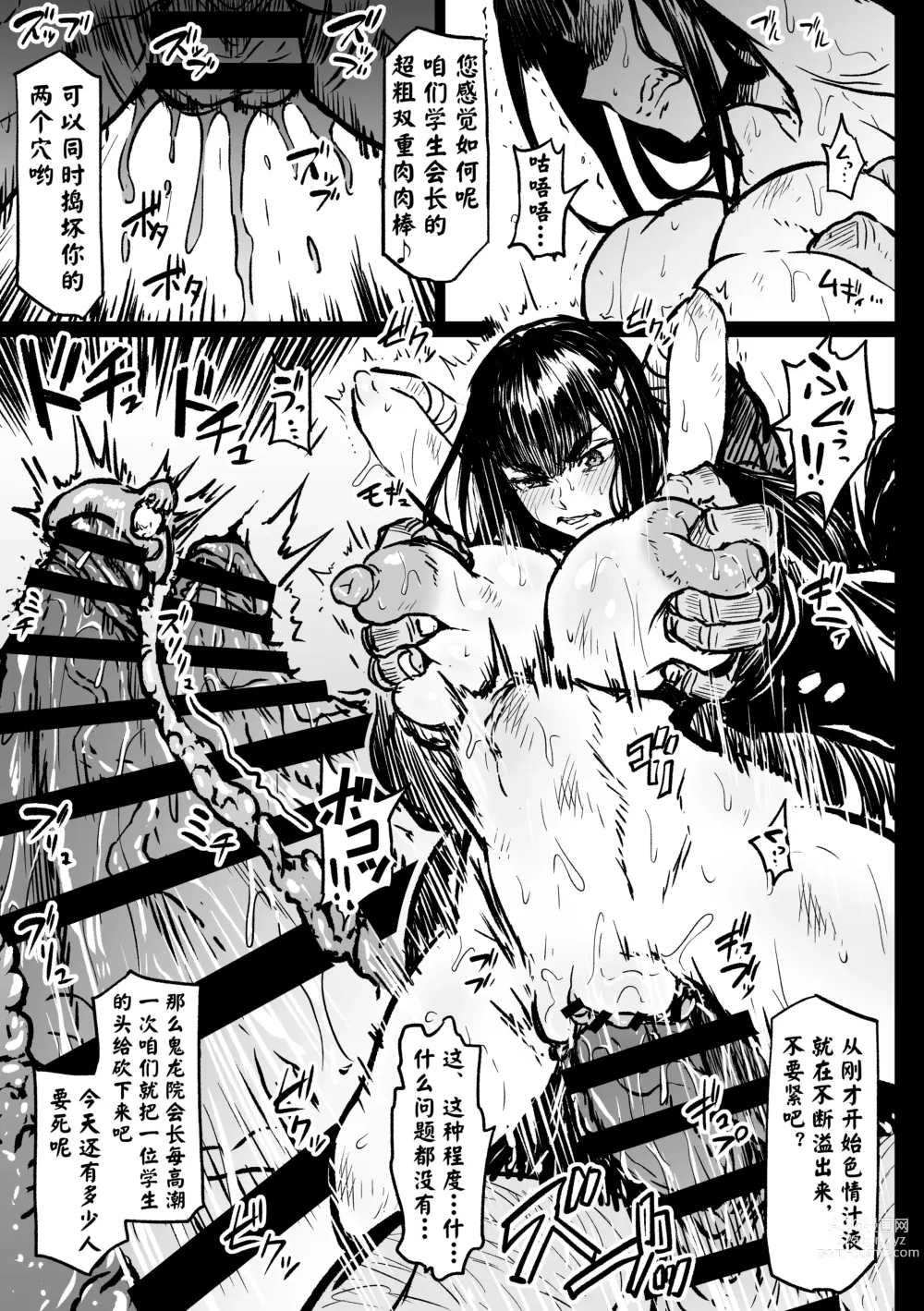 Page 4 of doujinshi Itte wa Ikenai Satsuki-sama