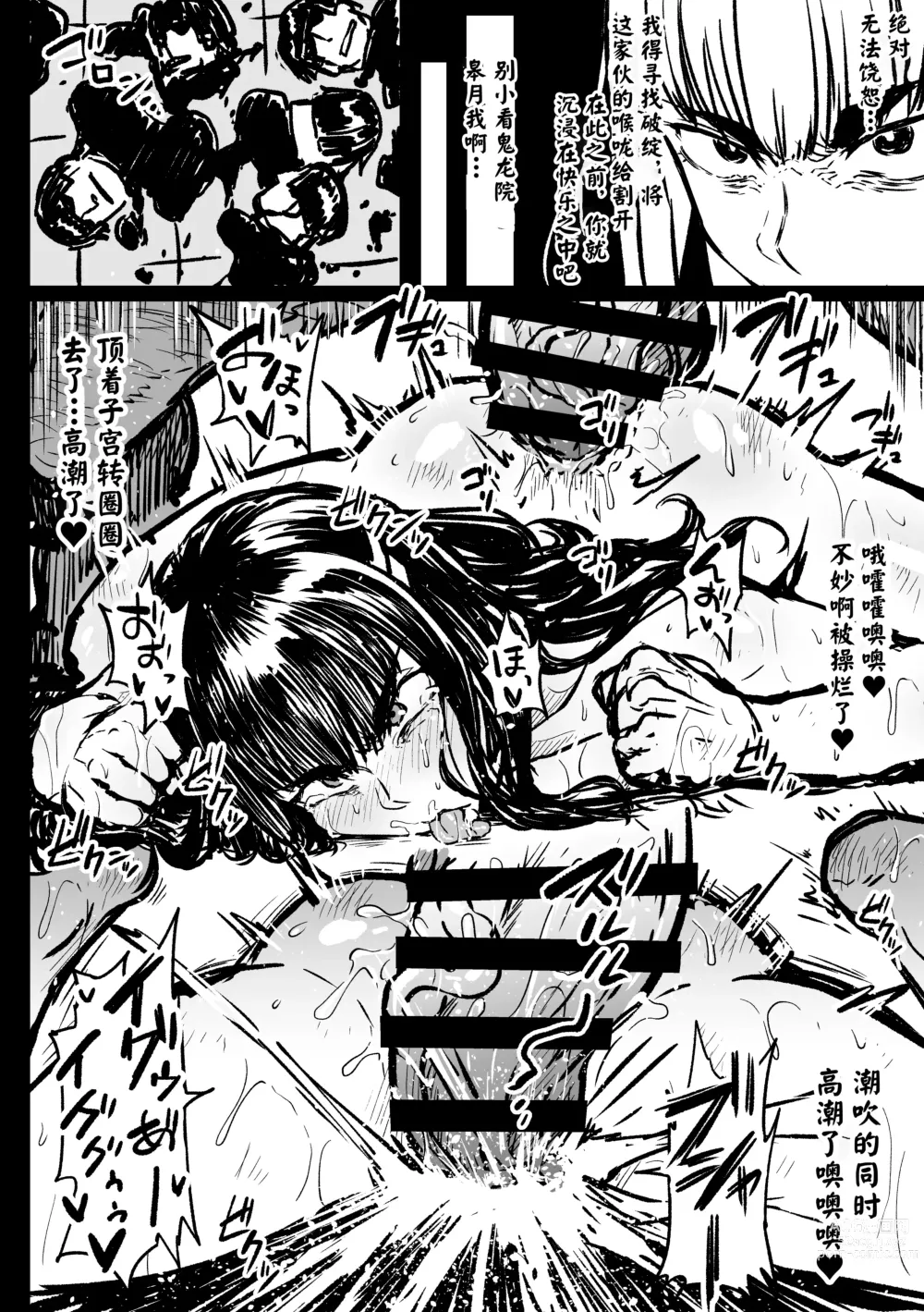 Page 8 of doujinshi Itte wa Ikenai Satsuki-sama