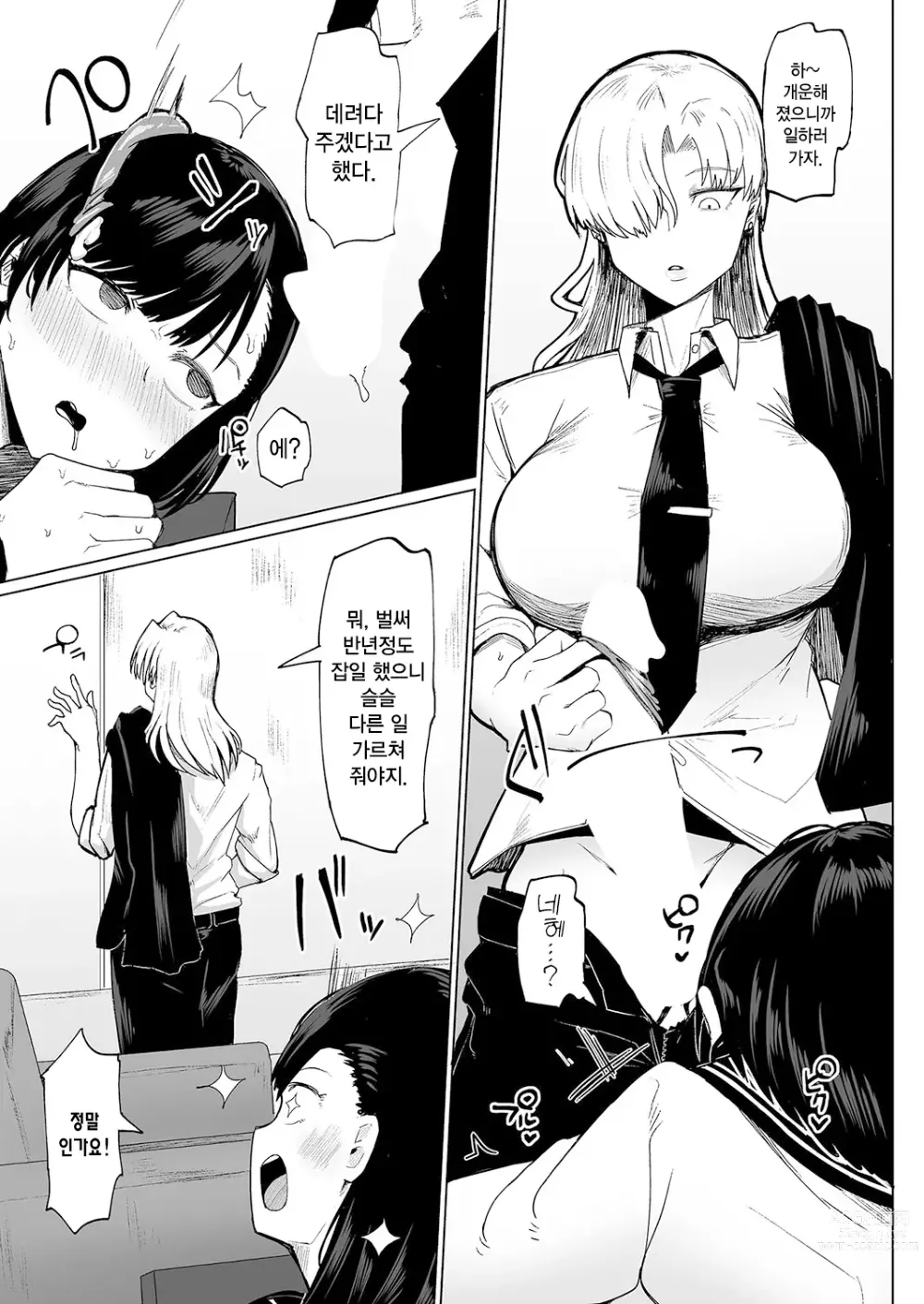 Page 3 of manga 후타나라식 제령 FILE 01