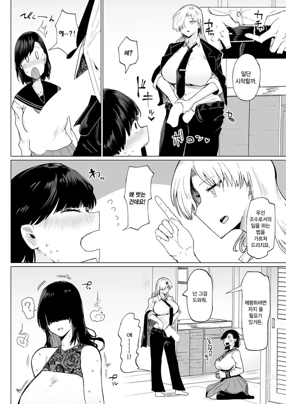 Page 6 of manga 후타나라식 제령 FILE 01