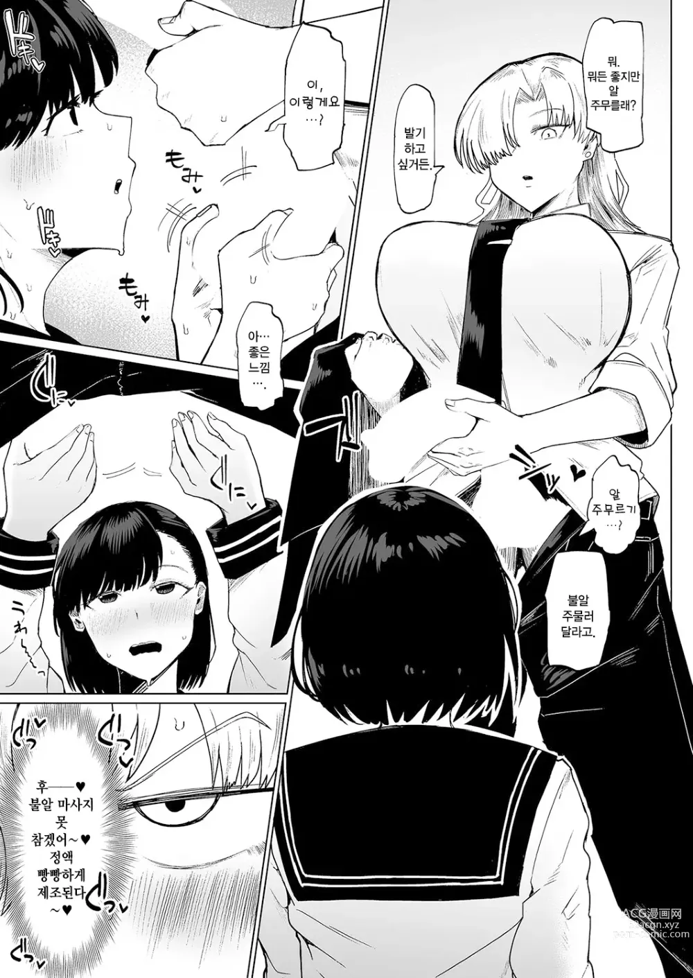 Page 7 of manga 후타나라식 제령 FILE 01