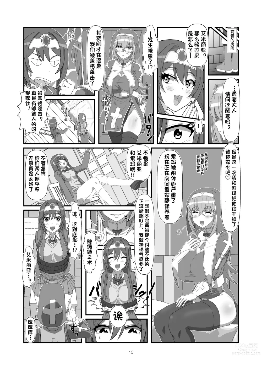 Page 14 of doujinshi Tokage no Shippo - Lizards Tail