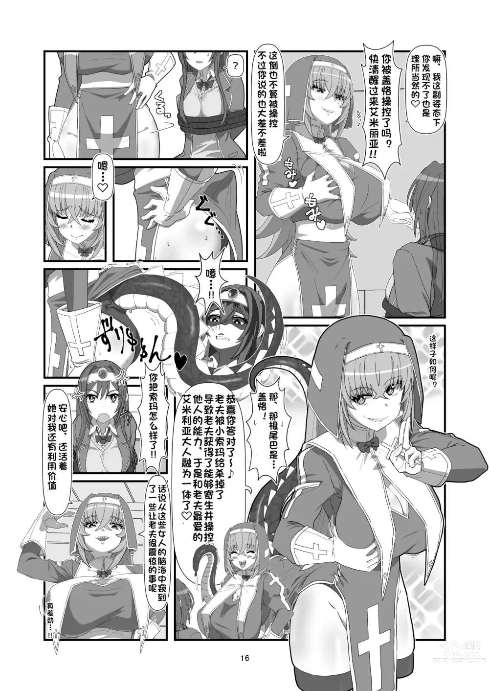 Page 15 of doujinshi Tokage no Shippo - Lizards Tail